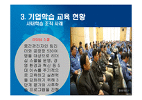 [조직행동론] 포스코 조직 학습 사례-9