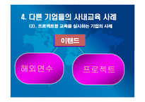 [조직행동론] 포스코 조직 학습 사례-17