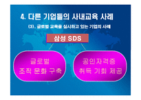 [조직행동론] 포스코 조직 학습 사례-18