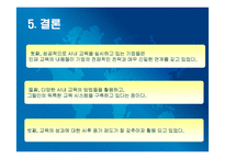 [조직행동론] 포스코 조직 학습 사례-20
