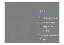[마케팅전략] 삼성라이온즈 CRM-2
