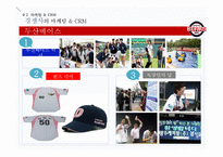 [마케팅전략] 삼성라이온즈 CRM-14