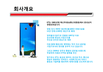 [마케팅관리] KT 광고마케팅전략-2