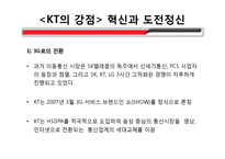 [마케팅관리] KT 광고마케팅전략-19