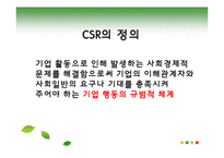 [경영학] CSR과 기업전략의 효과적인 연계방안 연구-3