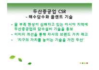[경영학] CSR과 기업전략의 효과적인 연계방안 연구-13