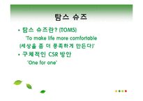 [경영학] CSR과 기업전략의 효과적인 연계방안 연구-15
