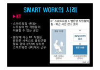 SMART WORK 레포트-12