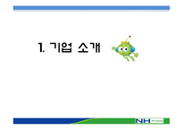 농협 경영전략 레포트-3