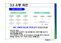 농협 경영전략 레포트-16