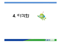농협 경영전략 레포트-19