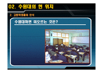 수원대학교 마케팅-8