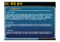 수원대학교 마케팅-12