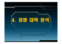수원대학교 마케팅-14