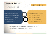 [조직행위론] chapter.8 동기부여 케이스2-6