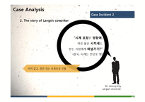 [조직행위론] chapter.8 동기부여 케이스2-19