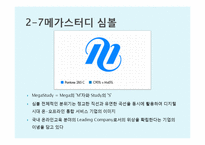 [경영학] 메가스터디 성공요인 분석-9