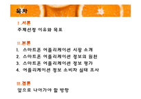 [소비자정보] 스마트폰 어플리케이션 정보-2