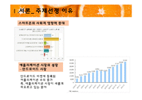 [소비자정보] 스마트폰 어플리케이션 정보-4