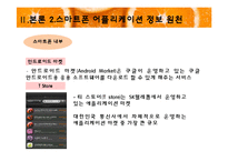[소비자정보] 스마트폰 어플리케이션 정보-13