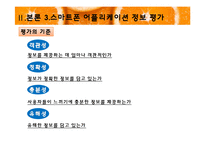 [소비자정보] 스마트폰 어플리케이션 정보-17