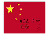 [국제경영] 커피 해외진출전략 - 중국, 러시아-7