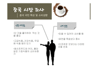 [국제경영] 커피 해외진출전략 - 중국, 러시아-9