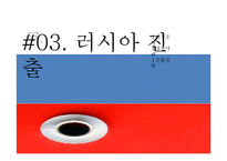 [국제경영] 커피 해외진출전략 - 중국, 러시아-16