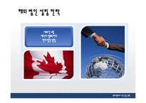 [국제경영] 현대자동차의 북미시장 진출-13