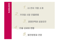 [국제경영] LG전자의 브라질 시장 현지화 성공 전략-2