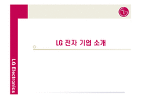 [국제경영] LG전자의 브라질 시장 현지화 성공 전략-3