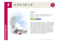 [국제경영] LG전자의 브라질 시장 현지화 성공 전략-4