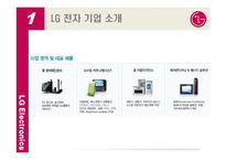 [국제경영] LG전자의 브라질 시장 현지화 성공 전략-5