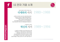 [국제경영] LG전자의 브라질 시장 현지화 성공 전략-8