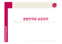[국제경영] LG전자의 브라질 시장 현지화 성공 전략-19