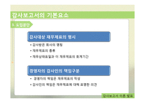[회계감사] 감사보고서-8