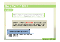 [회계감사] 감사보고서-10