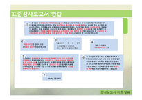 [회계감사] 감사보고서-13