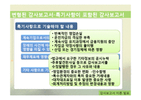 [회계감사] 감사보고서-18