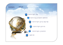[윤리경영] 다국적 기업의 윤리-2