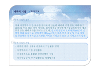 [윤리경영] 다국적 기업의 윤리-4