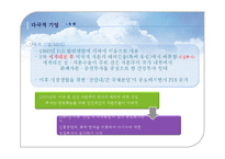 [윤리경영] 다국적 기업의 윤리-5
