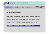 회계학의 기본적 이해-3