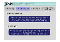 회계학의 기본적 이해-4