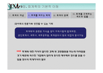 회계학의 기본적 이해-5