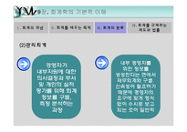 회계학의 기본적 이해-8