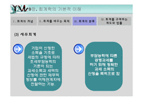 회계학의 기본적 이해-9