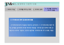 회계학의 기본적 이해-10