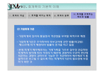 회계학의 기본적 이해-11