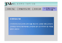회계학의 기본적 이해-12